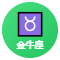金牛座